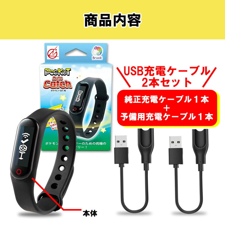 楽天市場 新生活応援セール期間中は限定価格3 31まで ポケモン Brook ポケモンgo 用 ポケットオートキャッチ オートキャッチ 予備 充電ケーブル付 日本語説明書 21 最新 Pocket Auto Catch Pokemon Go Plus プラス 互換 おもちゃ 人気 国内正規品 O N O Store