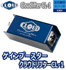 ＼お買い物マラソン中は特別価格／Cloudlifter CL-1 by Cloud Microphones クラウドマイクロフォン マイク プリアンプ sm7b マイクケーブル マイクミキサー クラウド マイクプリアンプ アクティベーター マイクブースター 日本語導入ガイド付 国内正規品 送料無料