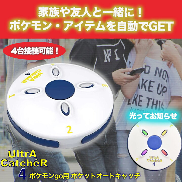 ポケモン おもちゃ ポケモンgo オートキャッチ Plus キャッチモン モンスターボール モンコレ ポケモンゴー ポケットモンスター スマホ Auto Catch 子供 おもちゃ人気 送料無料 秋の大感謝セール中は限定価格 22年新発売 最新版 Ultracatcher4 ウルトラキャッチャー4