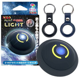 2026年 ネオ版 ポケモンGO 用 オートキャッチ ライト NEO ポケットオートキャッチ LIGHT デュアルアカウント 2台同時接続 わずか10g 日本語説明書 プラス 互換 ポケモン GO plus Pocket Auto Catch Light 自動捕獲 【ブラックキーケース & ブルーキーケース 付 国内正規品】