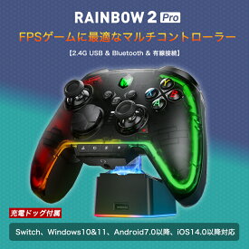 ＼大感謝セールは特別価格／ワイヤレスコントローラー BIGBIG WON Rainbow 2 Pro ワイヤレス Switch コントローラー Nintendo PC Windows Android iOS用 Bluetooth 6軸ジャイロ 振動 ターボ NFC 充電ドック付き ALPSジョイスティック ゲームパッド 国内正規品 送料無料