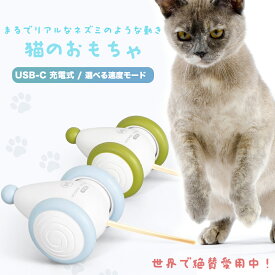 改良版 ウィキッドマウス プラス ネオ Plus Cheerble 猫 おもちゃ 電動ねずみ 猫ちゃんのイタズラ友だち 一人遊び ねこ ねずみ 電動 自動 オモチャ 電動ネズミ 可愛い 猫じゃらし 玩具 キャットおもちゃ 電動おもちゃ 運動不足 ストレス解消 猫用おもちゃ USB充電 送料無料