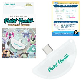 【最大1,000円OFFクーポン配布中！】 2026年版 Pocket Auto Catch Hunter ポケモンGO 用 ポケットオートキャッチ ポケモン go plus + プラス 適合 スマホ一体型 pokemon 捕獲エリア拡張機能 自動移動機能 充電不要 & 設定簡単 軽量 小型 Type-C対応 【国内正規品】