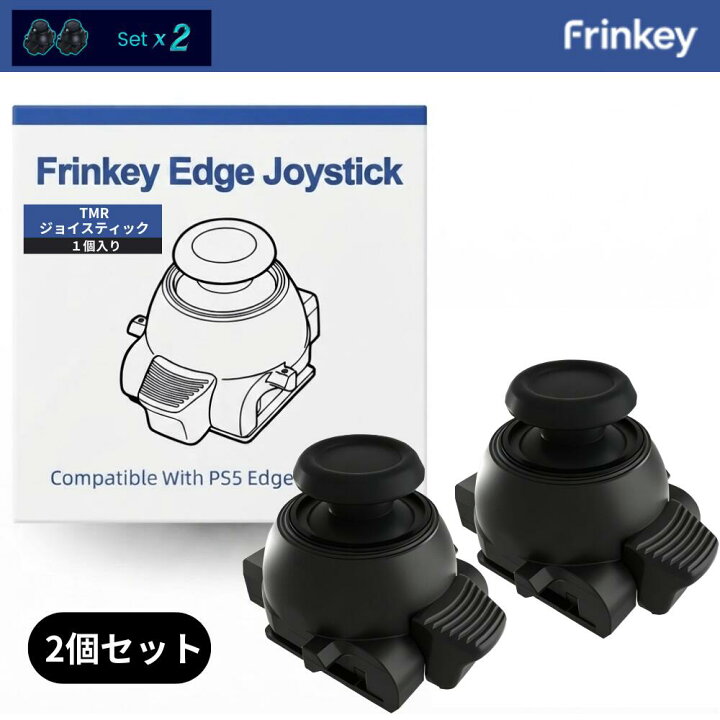 楽天市場】【2個セット】Frinkey PS5 DualSense Edge 用 スティック 