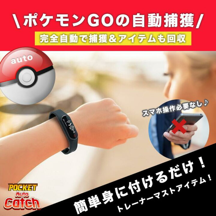 楽天市場 ビッグサマーセール期間中は限定価格8 31まで ポケモンgo 用 ポケットオートキャッチ 日本語パッケージ オリジナル 日本語説明書付き 1年保証 Brook ブルック 日本正規品 O N O Store 楽天市場店