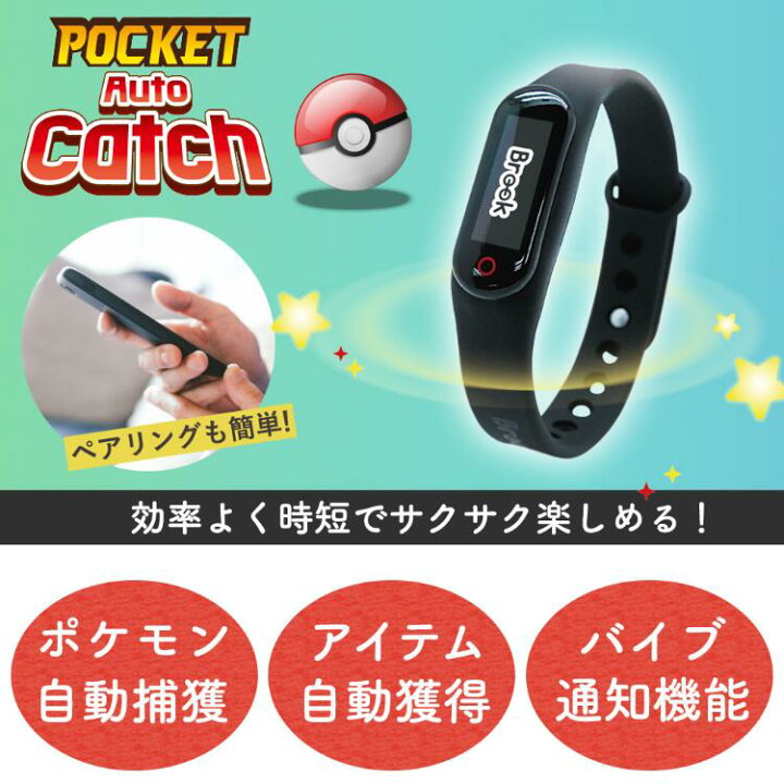 楽天市場 サマー大感謝祭中は限定価格7 31まで ポケモンgo 用 ポケットオートキャッチ 日本語パッケージ オリジナル 日本語説明書付き 1年保証 Brook ブルック 日本正規品 O N O Store 楽天市場店