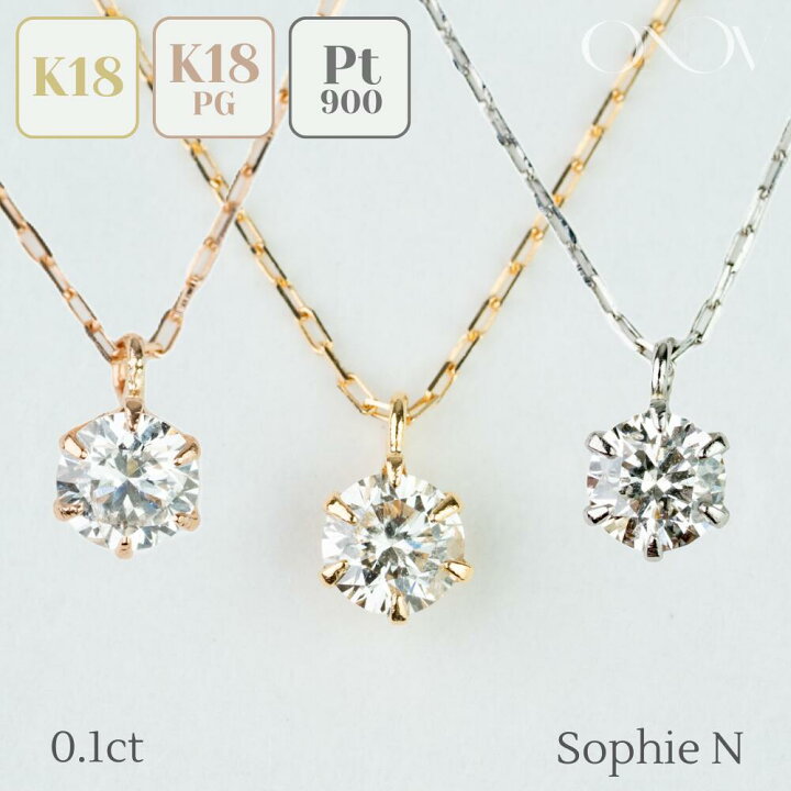 楽天市場】ダイヤ 一粒 0.1ct ダイヤモンド 6本爪 チェーン ネックレス 