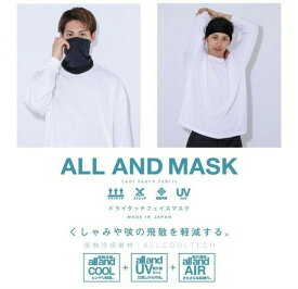 【フェイス マスク】スポーツマスク 呼吸がしやすい 接触冷感+UVカット 吸汗速乾 飛散防止 日本製　ALL AND MASK