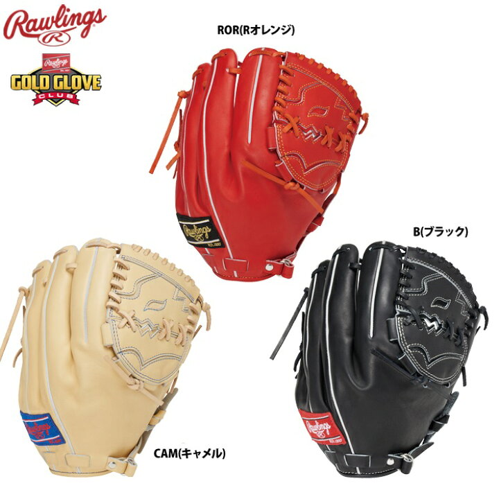 楽天市場】【送料無料】RGGC店限定 ローリングス 野球 硬式用 グラブ 