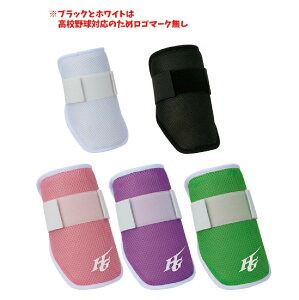 【送料無料】ハイゴールド ELVOGUE エルヴォーグ カスタマイズエルボーガード HI-GOLD 【野球・ソフト】 野球用品 打者用 アームガード ひじ当て 防具 プロテクター 成形式 EVG-A200 限定カラー (