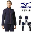 【mizuno (ミズノ)】 ウォームアップジャケット／パンツ上下セット［レディース］　チャコール／ネイビーブルー／ネイ…