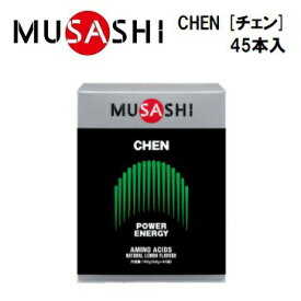 【MUSASHI (ムサシ)】CHEN [チェン] 45本入 (1本：137.8円+ 税)　スティックタイプ　アミノ酸サプリメント　栄養補助食品　FU100