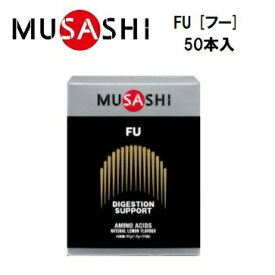 【MUSASHI (ムサシ)】FU [フー] 50本入 (1本：104円+ 税)　スティックタイプ　アミノ酸サプリメント　栄養補助食品　FU50
