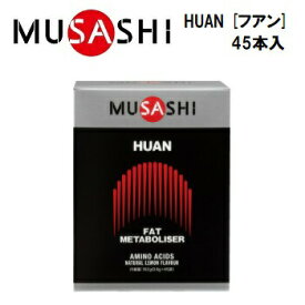 【MUSASHI (ムサシ)】 HUAN [フアン] 45本入 (1本：137.8円+ 税)　スティックタイプ　アミノ酸サプリメント　栄養補助食品　huan45