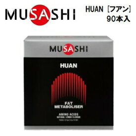 【MUSASHI (ムサシ)】 HUAN [フアン] 90本入 (1本：120円+ 税)　スティックタイプ　アミノ酸サプリメント　栄養補助食品　huan90