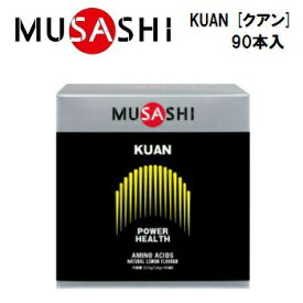 【MUSASHI (ムサシ)】 KUAN [クアン] 90本入 (1本：131.1円+ 税)　スティックタイプ　アミノ酸サプリメント　栄養補助食品　kuan90