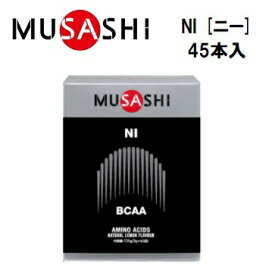 【MUSASHI (ムサシ)】NI [ニー] 45本入 (1本：137.8円+ 税)　スティックタイプ　アミノ酸サプリメント　栄養補助食品　NI45