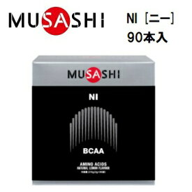 【MUSASHI (ムサシ)】NI [ニー] 90本入 (1本：120円+ 税)　スティックタイプ　アミノ酸サプリメント　栄養補助食品　NI45