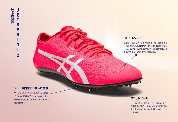 楽天市場】【送料無料】asics (アシックス) JETSPRINT2 (ジェット 