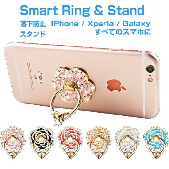 楽天市場 リング スマホスタンド 薔薇 レッド ブルー バラ 花 落下防止 きらきら クリスタル かわいい タブレット Iphone Ipad スマートフォンスタンド スマートフォン スタンド 安心 Ring 便利グッズ おしゃれ 即日発送 Ring Hana Ipadケースのオンパレードショップ