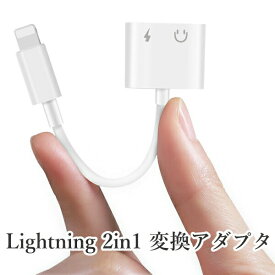 lightning 2in1 iphone ipad 変換アダプター ライトニング ケーブル 変換 同時 音楽 充電 ライトニングケーブル コネクタ 変換プラグ スマートフォン タブレット ケーブル 送料込み スマホ タブレット 白 即日発送 【adaptor1】