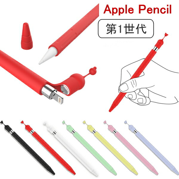 楽天市場】apple pencil ケース 第1世代 シリコン くま ぴょんぴょん