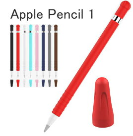 apple pencil 第1世代 アップルペンシル ケース 全8色 apple pencil カバー スタイラス ペン ケース シリコン ペン先キャップ付き グリップ ペンホルダー apple pencil1 ipad 10.2 12.9 10.5 9.7 ホルダー 紛失防止 タッチペン applepencilcase ipad ペンケース タブレット