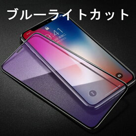 ＼1000円ポッキリ 送料無料／ iphone ガラスフィルム ブルーライトカット 強化ガラス iPhone 11 iPhone11 Pro iPhone11 Pro Max 全面保護 フィルム 強化ガラスフィルム 強化ガラス 保護フィルム 液晶保護フィルム 3D フルカバー アイフォン スマホ 5.8 6.1 6.5 インチ