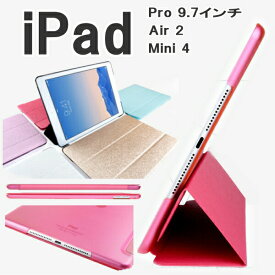 保護フィルム付き ipad pro9.7 ケース 3つ折り スリム 手帳型 ipad air2 iPad mini4 おしゃれ iPad pro 9.7 カバー おしゃれ ipadair2 ケース ipad MINI 4 アイパッド プロ ミニ 手帳 スタンド スリープ機能 アイパッド ハードケース 即日発送 【ipad074】