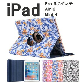 iPad ケース 回転 花柄 かわいい おしゃれ ipad pro 9.7 ケース ipad mini4 ipad air2 ipad mini 手帳型 スタンド アイパッド ミニ エアー カバー 即日発送 【保護フィルム・タッチペン付き】 【ipad076】