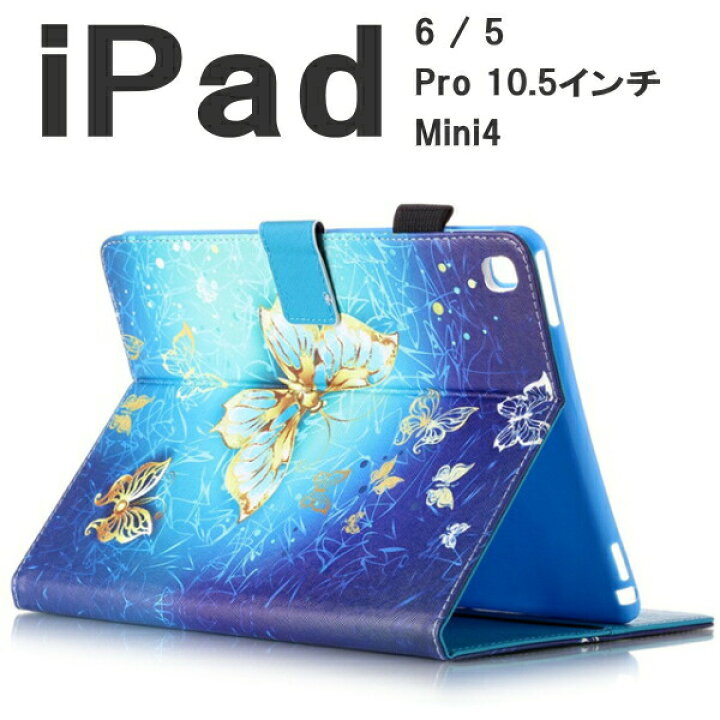 楽天市場 Ipad ケース 蝶々 手帳型 レザー Ipad Pro 10 5 Ipad6 Ipad5 Ipad Air3 Mini4 スタンド スリム 機能性 おしゃれ Ipad Mini ケース カバー アイパッド プロ ミニ ケース アイパッド ケース 3点セット 昆虫 キャラクター 即日発送 Ipad103
