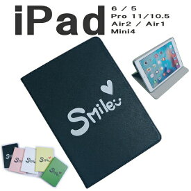 ipad ケース かわいい スマイル smile ハート heart ipad pro 11 第1世代 ipad pro 10.5 ipad air3 air カバー 手帳型 レザー 保護フィルム タッチペン プレゼント 笑顔 ハッピー 【ipad812】