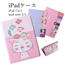 【保護フィルム・タッチペン付き】ipad ケース かわいい 猫 魚 手帳型 ipad9 ipad8 ipad7 10.2 ipad6 ipad5 mini5 mini4 スタンド オートスリープ ネコ ipad 第9世代 第8世代 第6世代 第5世代 可愛い キャラクター ipad 9.7 10.2 7.9 動物 癒し PU PC 子供 【ipad930】