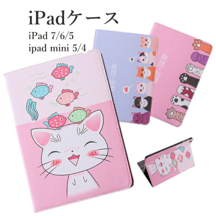 楽天市場 保護フィルム タッチペン付き Ipad ケース かわいい 猫 魚 手帳型 Ipad9 Ipad8 Ipad7 10 2 Ipad6 Ipad5 Mini5 Mini4 スタンド オートスリープ ネコ Ipad 第9世代 第8世代 第6世代 第5世代 可愛い キャラクター Ipad 9 7 10 2 7 9 動物 癒し Pu Pc