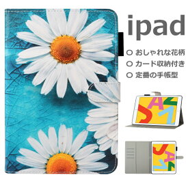 【保護フィルムタッチペン付き】 ipad ケース 第9世代 第8世代 花柄 PUレザー マーガレット かわいい 白い花 オートスリープ カード入れ スタンド ipad Air3 Pro10.5 10.2 ipad9 ipad8 ipad7 ipad6 ipad5 pro9.7 mini6 mini5 mini4 mini3 カバー 手帳型 磁石