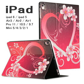 【保護フィルム・タッチペン付き】 ipad ケース 第9世代 8世代 7世代 上品 ハート かわいい 花 手帳型 レザー スタンド オートスリープ ipad9 ipad8 ipad7 10.2 ipad Air3 ipad Pro 11 Pro 10.5 ipad mini3 mini2 ケース カバー 【ipad963】