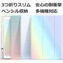 ipad ケース グラデーション 3つ折り iPad カバー おしゃれ かわいい レインボー appleペン収納付き mini A17 Pro ケース 2024 mini7 mini6 8.3インチ air M2 2024 11インチ air6 air5 air4 pro 11インチ 第10世代 第9世代 ipad10 ipad9 ipad8 ipad7 10.2 ipad6