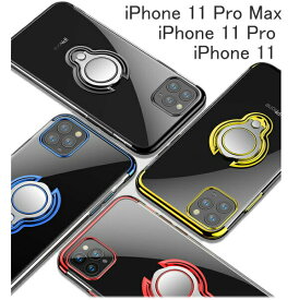 iphone11 ケース リング付き クリア かわいい iphone 11 pro iphone11 pro max カバー 落下防止 クリア背面 メッキ フレーム リング角度調整可能 iphoneケース かっこいい TPU 耐衝撃 シンプル 使いやすい アイフォン ケース リングホルダー 【iphone1108】