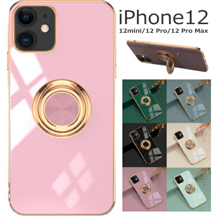 楽天市場 レビュー高評価 保護フィルム付き Iphone12 Mini Iphone12 Iphone12por Iphone12 Pro Max ケース カバー 落下防止リング付き スタンド シンプル 上品 スマホケース 高級感 ネコポス送料無料 Iphone11 Ipadケースのオンパレードショップ