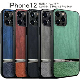 ＼保護フィルム付き／ iphoneケース 木目調 シンプル 上品 高級感 iphone12 mini iphone12 iphone12por iphone12 pro max シンプルでカッコいい 手触り 落下防止 耐衝撃 ネコポス送料無料 【iphone1212】