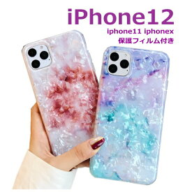 【保護フィルム付き】【ネコポス送料無料】 iphone12 ケース シェルパターン かわいい きれい 華やか 半透明 装着簡単 スリム 軽い シェル TPU iphone12 mini iphone12pro iphone12 pro max iphone11 pro iphone11pro max カバー スマホケース