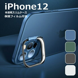 【保護フィルム付き】 一体型収納式スタンド iPhone12 ケース iPhone 12 pro ケース 背面ケース iPhone12 Mini iPhone12 Pro MAX おしゃれ 無地 半透明 スマホケース PC おしゃれ カッコいい ネコポス送料無料 【iphone1223】