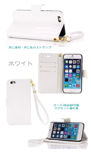 【あす楽即納】送料無料iphone6sアイフォン6ケース手帳型iphone6splusケースiphone6ケースiphone6plus手帳おしゃれワニiphoneクロコダイルエナメル皮レザーおしゃれアイホン6ケーススマホスマートフォンプラスストラップ