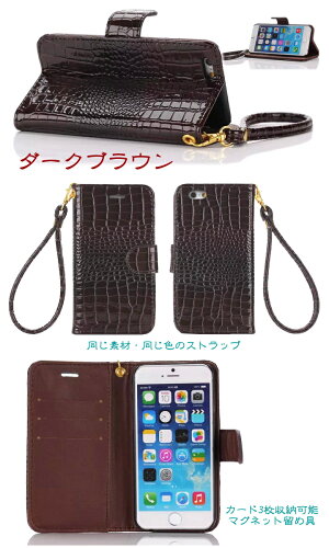 【あす楽即納】送料無料iphone6sアイフォン6ケース手帳型iphone6splusケースiphone6ケースiphone6plus手帳おしゃれワニiphoneクロコダイルエナメル皮レザーおしゃれアイホン6ケーススマホスマートフォンプラスストラップ
