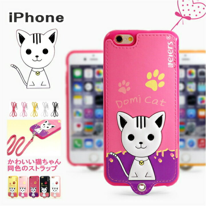 楽天市場 1000円ポッキリ 送料無料 Iphone6 ケース 猫 Puレザー シリコン ストラップ付 ストラップホール Iphone6 Iphone6s Iphone6plus Iphone6splus ケース ネコ スマホ 子猫 ねこ スマホケース 保護フィルム付き キッズ キャラクター 動物 即日発送 Iphone6068