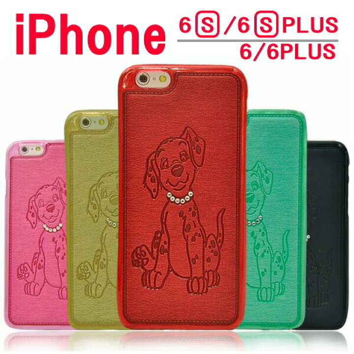 楽天市場 1000円ポッキリ 送料無料 Iphone ケース 犬 保護フィルム付き Iphone6s Iphone6 イヌ アイフォン Iphone6s Plus Iphone6 Plus ペット ワンちゃん 赤 黒 ローズピンク ゴールド グリーン スマホケース レザー 動物 キャラクター キッズ 即日発送 Ipadケースの