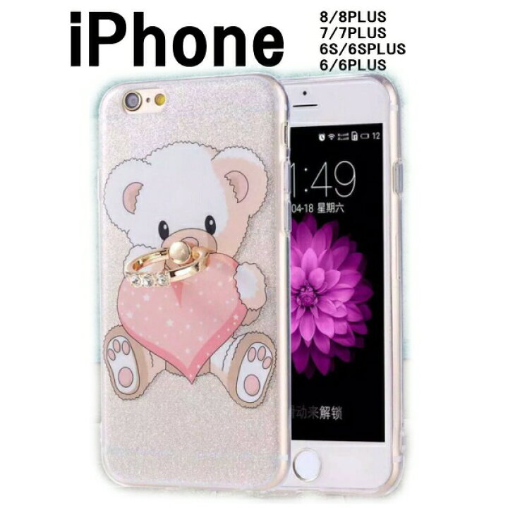 楽天市場 Iphone ケース かわいい クマ リング付き Iphone8 Iphonese 第2世代 Se2 Iphone7 Iphone8plus Iphone7plus カバー くま Tpu 動物 耐衝撃 スリム 軽量 装着簡単 ソフトケース アイフォン アイホン スマホケース キャラクター キッズ 即日発送 Iphone7046 楽天市場 Iphone ケース かわいい クマ リング付き Iphone8 Iphonese 第2世代 Se2 Iphone7 Iphone8plus Iphone7plus カバー くま Tpu 動物 耐衝撃 スリム 軽量 装着簡単 ソフトケース アイフォン アイホン スマホケース キャラクター キッズ 即日発送 Iphone7046