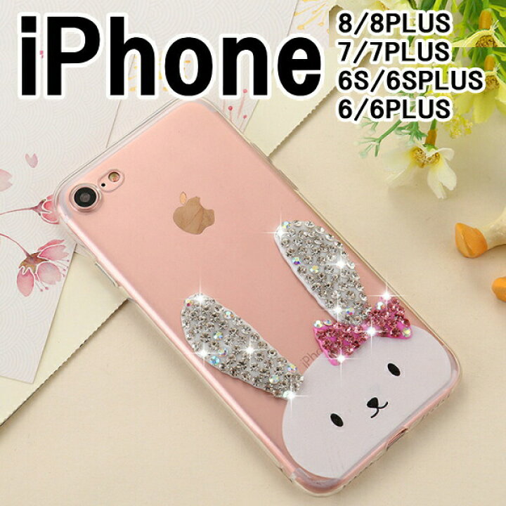 楽天市場 1000円ポッキリ 送料無料 Iphone8 Iphonese 第2世代 Se2 ケース ウサギ デコ クリア Iphone7 ケース Iphone8plus Iphone7plus ケース デコレーション 兔 Tpu 動物 耐衝撃 Iスリム 軽量 装着簡単 保護フィルム付き ソフトケース キャラクター Iphone7047 楽天市場 1000円ポッキリ 送料無料 Iphone8 Iphonese 第2世代 Se2 ケース ウサギ デコ クリア Iphone7 ケース Iphone8plus Iphone7plus ケース デコレーション 兔 Tpu 動物 耐衝撃 Iスリム 軽量 装着簡単 保護フィルム付き ソフトケース キャラクター Iphone7047