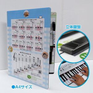 二つ折り立体鍵盤紙ピアノ 立体鍵盤付紙ピアノです。 クリップボードA4サイズ 五線紙 五線用紙 五線譜用紙 ピアノ五線譜 鍵盤 初心者 独学 音楽 教材 レッスン用品 ピアノ教材