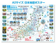 A2サイズ 日本地図ポスター！お城情報付き 室内ポスター 学習 地理 小学校 小3 日本 地図 県庁所在地 特…
